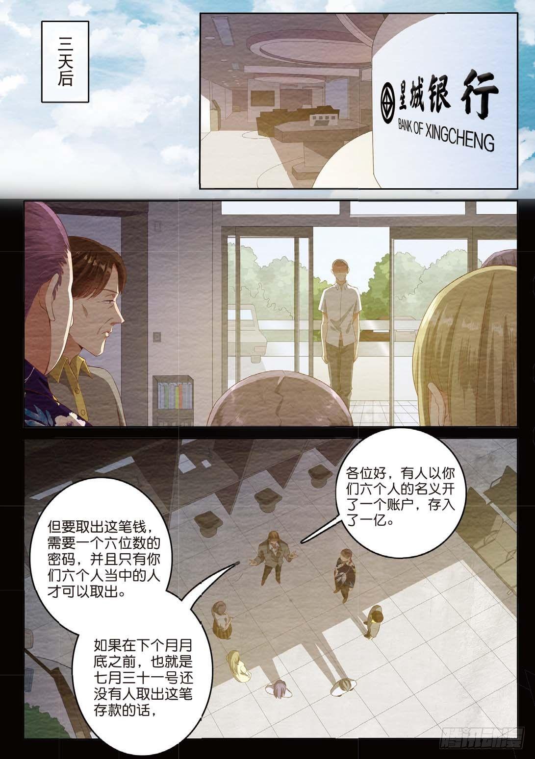 🍣推理筆記外傳迷城 亿万富翁的游戏（上） 第7页