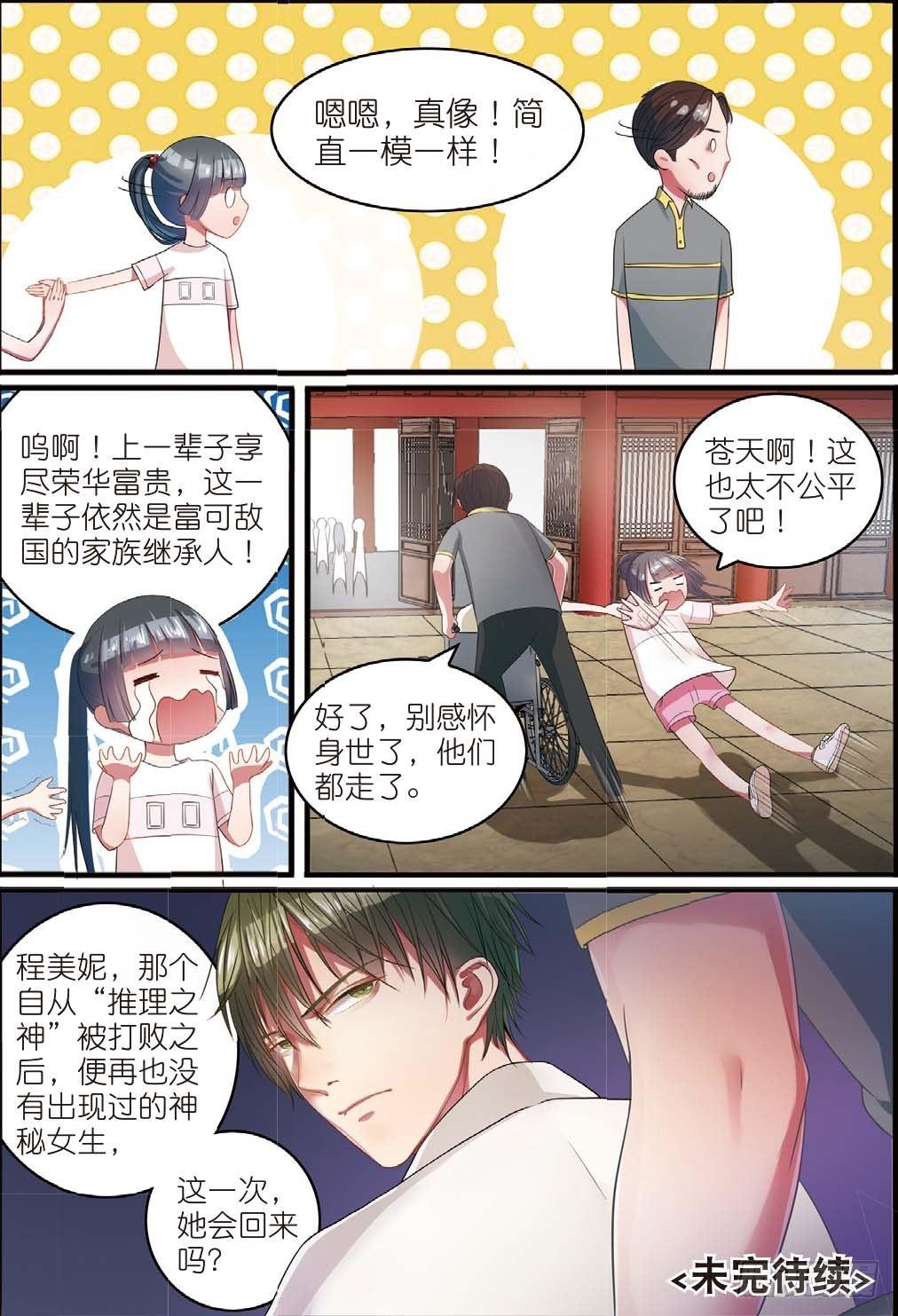 🍣推理筆記外傳迷城 木棉古城再遇齐木（下） 第7页