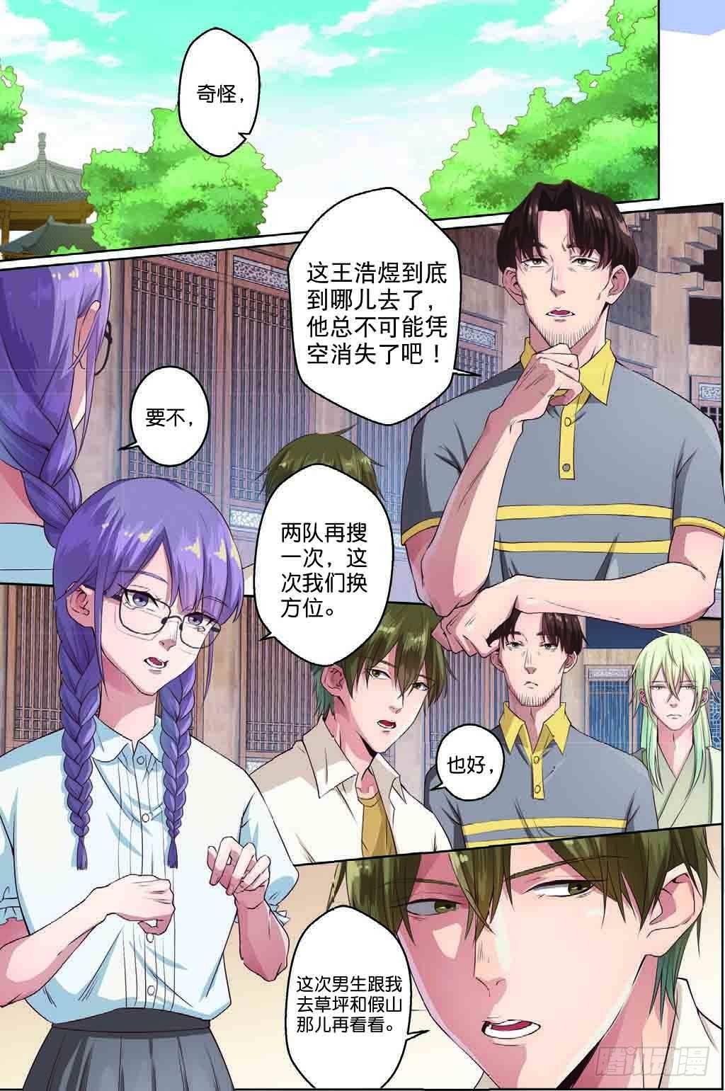 🍣推理筆記外傳迷城 赢家究竟是谁（下） 第1页