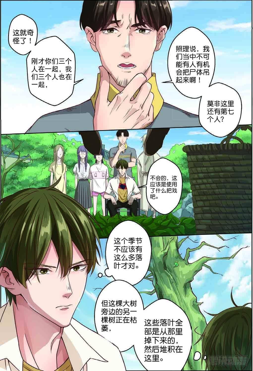 🍣推理筆記外傳迷城 赢家究竟是谁（下） 第4页
