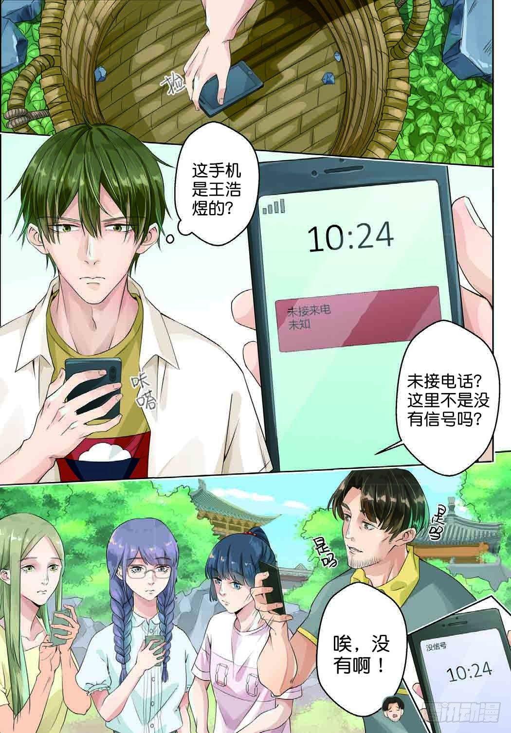 🍣推理筆記外傳迷城 赢家究竟是谁（下） 第6页