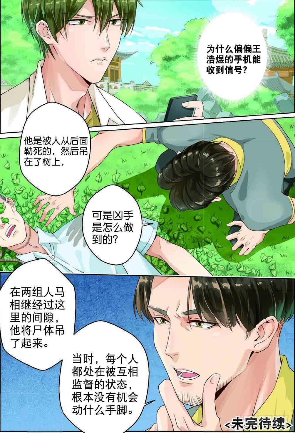 🍣推理筆記外傳迷城 赢家究竟是谁（下） 第7页