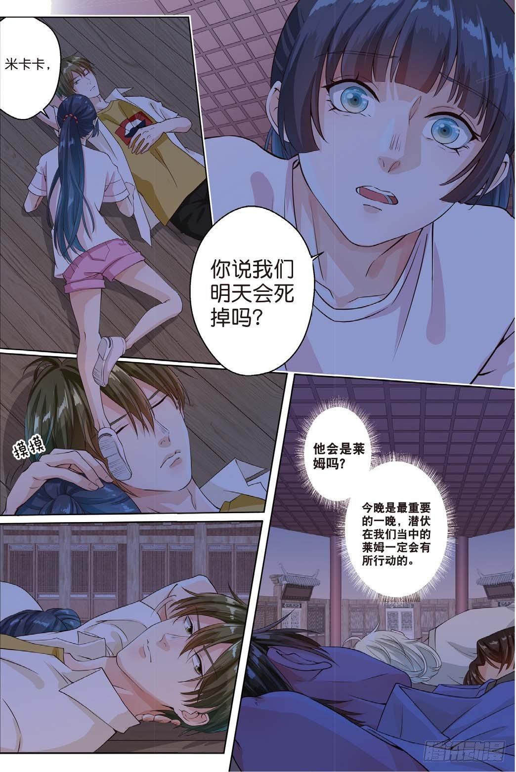 🍣推理筆記外傳迷城 莱姆原来是他（中） 第5页