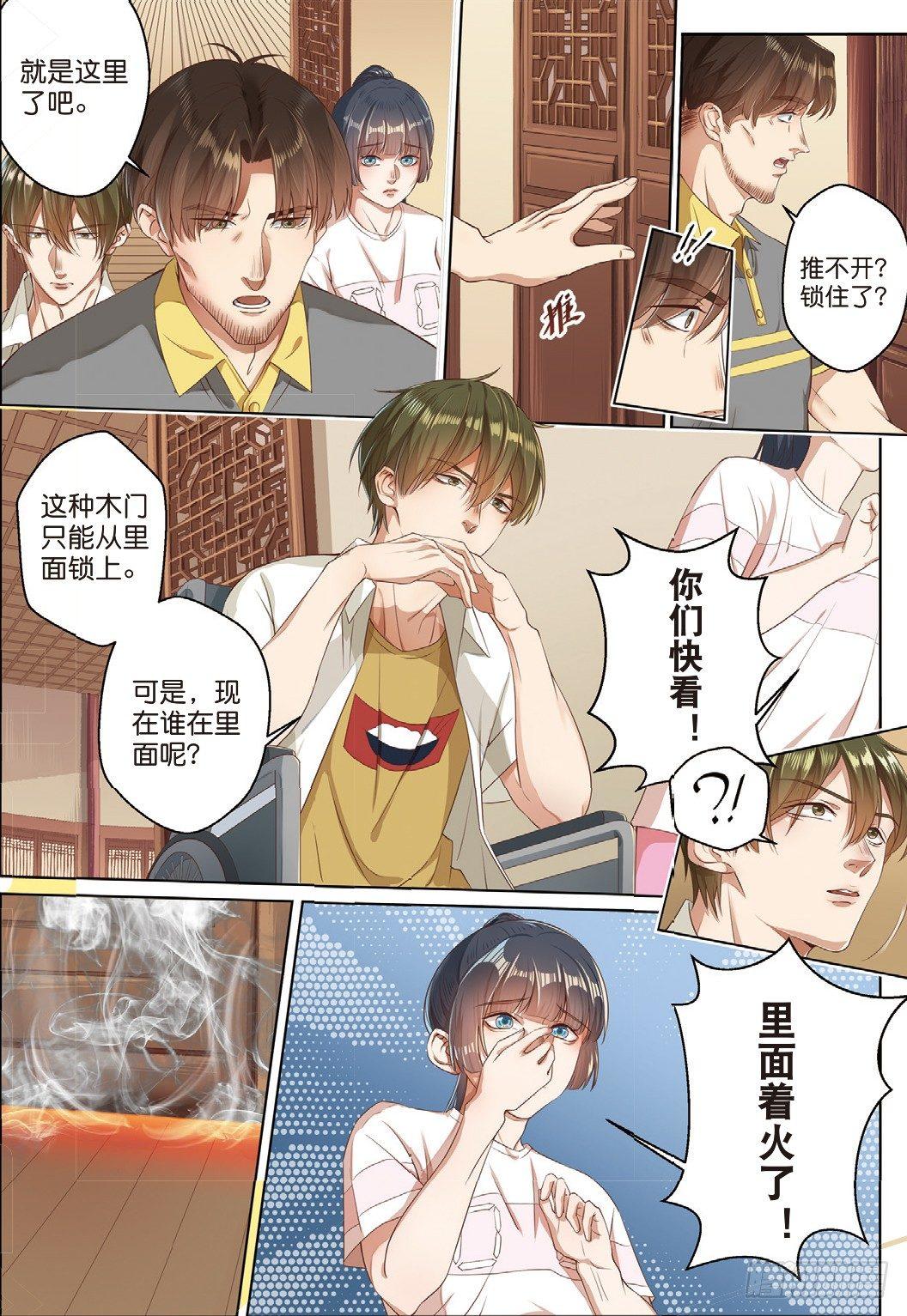 🍣推理筆記外傳迷城 莱姆的真实身份（上） 第3页