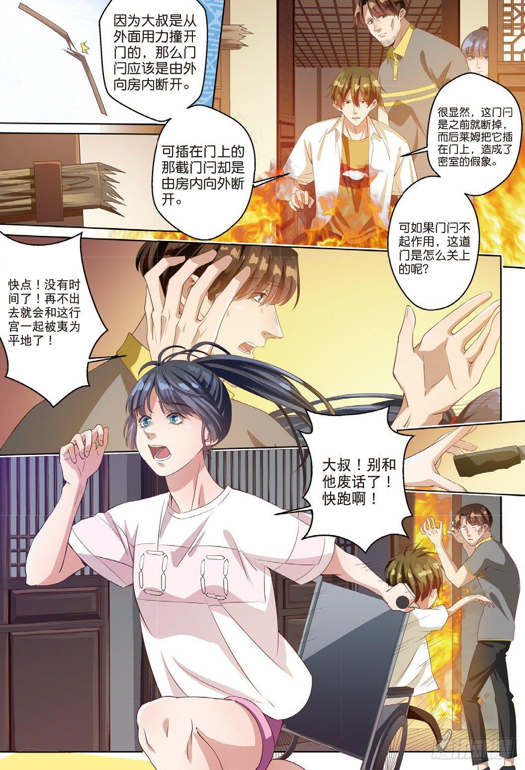🍣推理筆記外傳迷城 莱姆的真实身份（上） 第7页