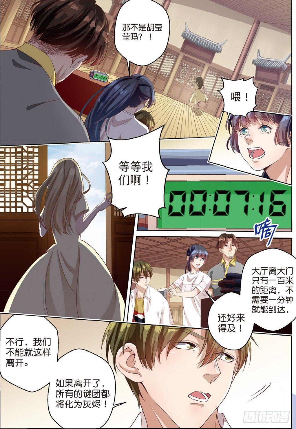 🍣推理筆記外傳迷城 莱姆的真实身份（上） 第8页