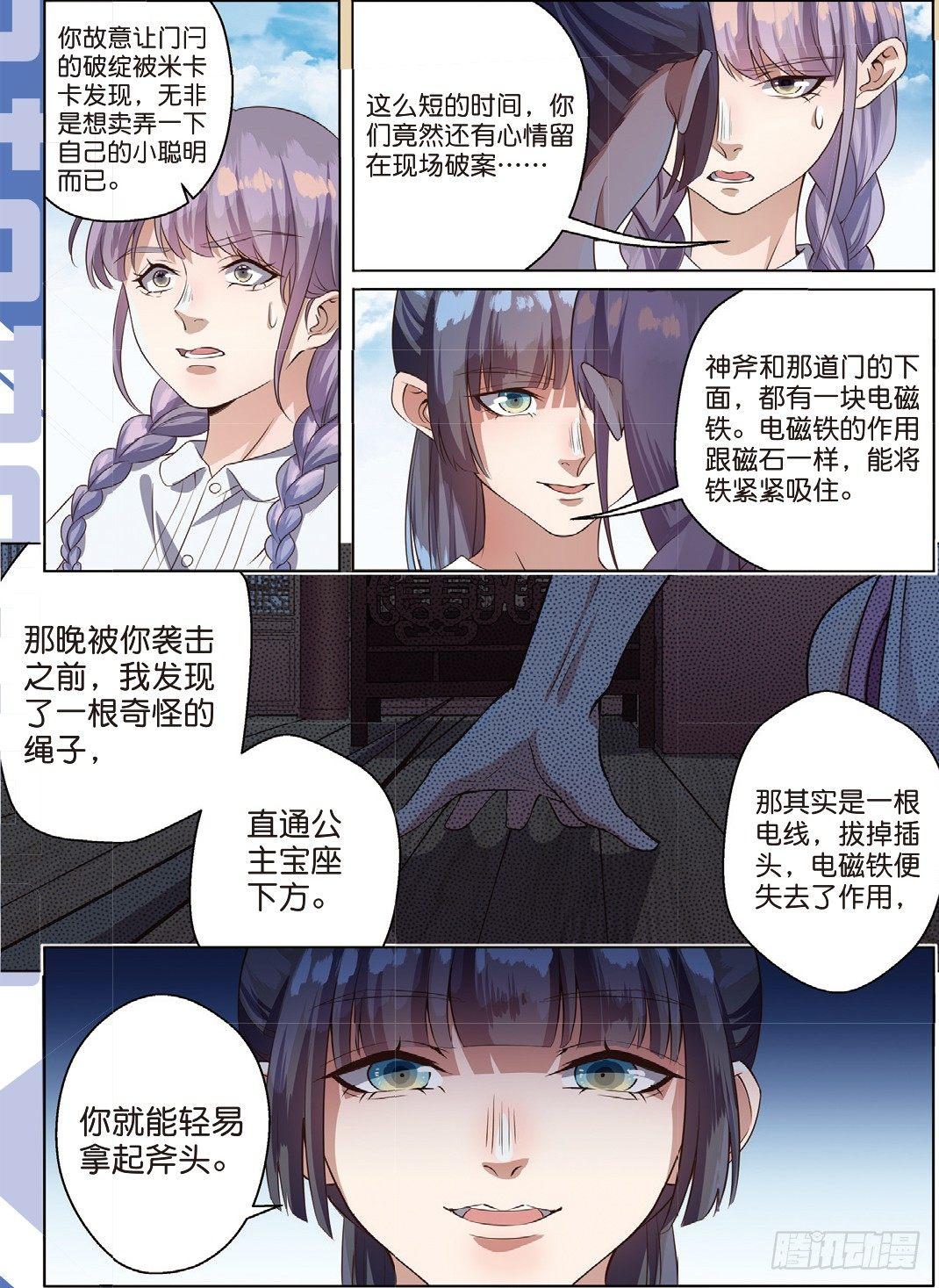 🍣推理筆記外傳迷城 莱姆的真实身份（下） 第1页