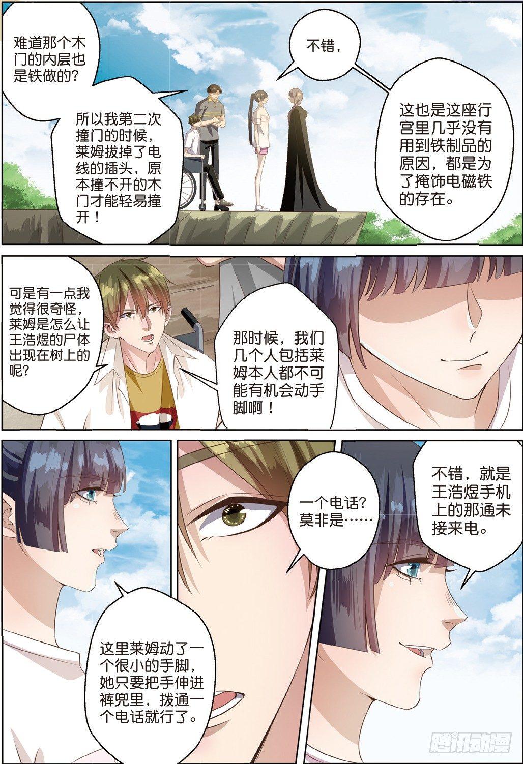 🍣推理筆記外傳迷城 莱姆的真实身份（下） 第2页