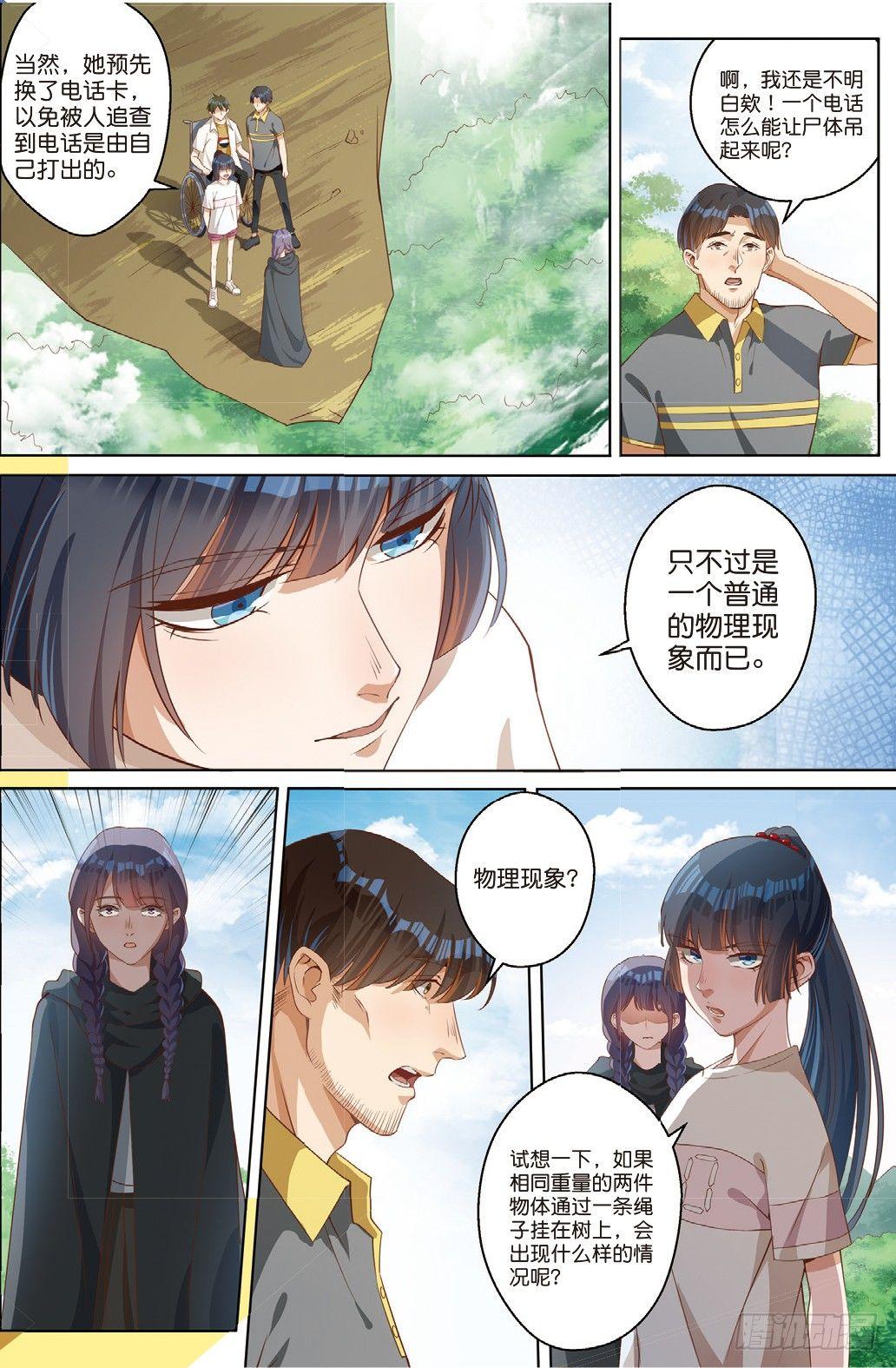 🍣推理筆記外傳迷城 莱姆的真实身份（下） 第3页