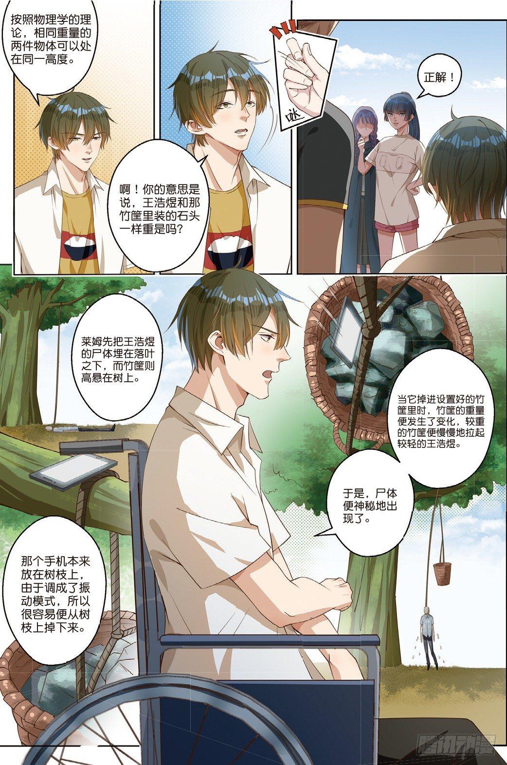 🍣推理筆記外傳迷城 莱姆的真实身份（下） 第4页
