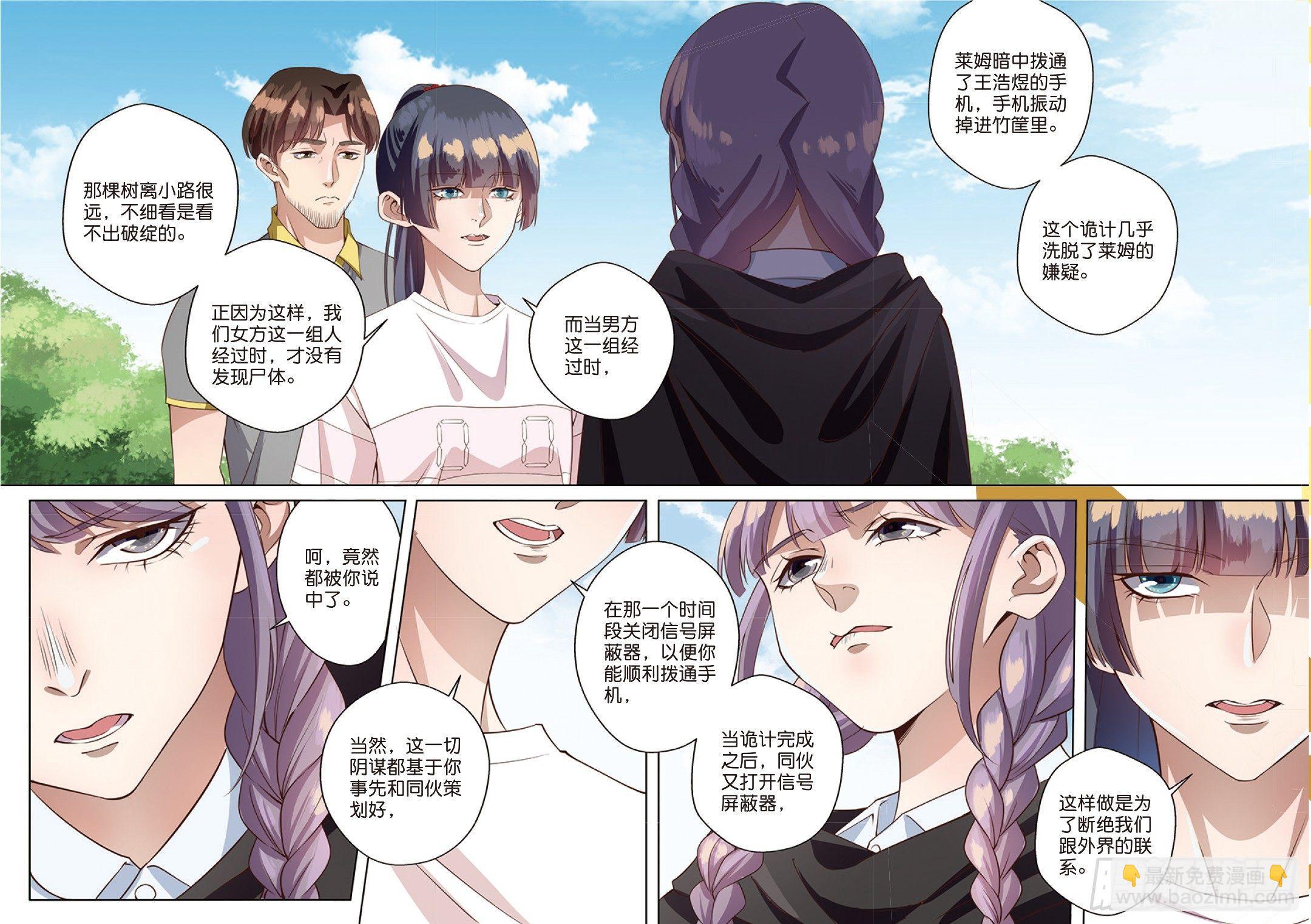 🍣推理筆記外傳迷城 莱姆的真实身份（下） 第5页