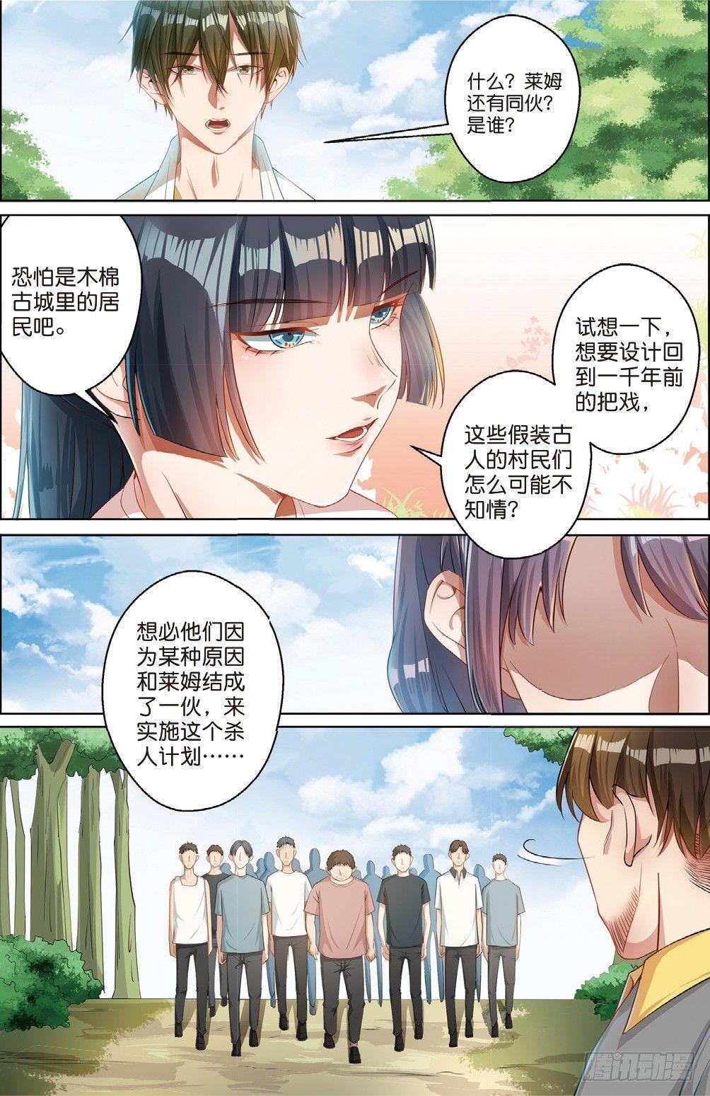 🍣推理筆記外傳迷城 莱姆的真实身份（下） 第6页