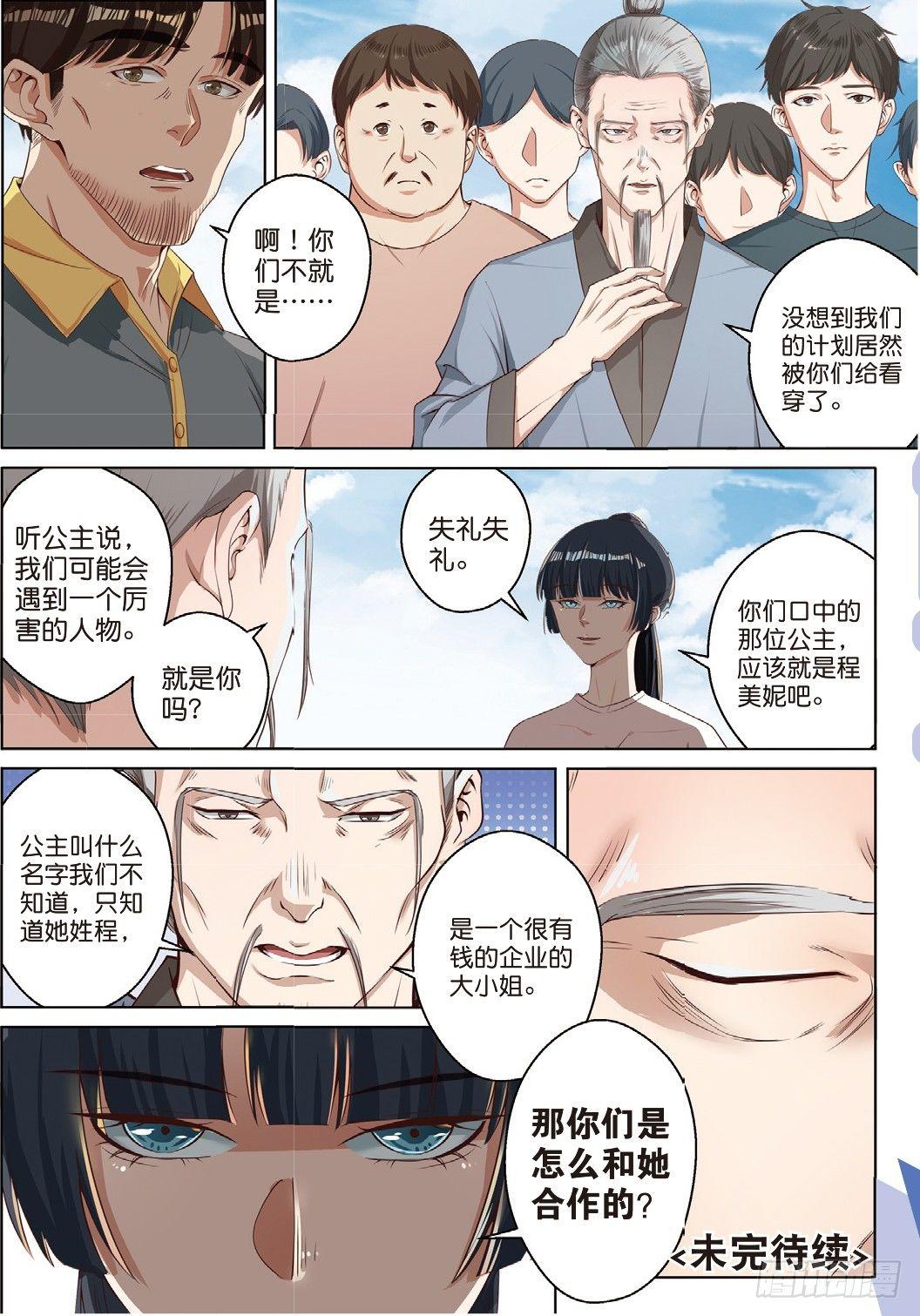 🍣推理筆記外傳迷城 莱姆的真实身份（下） 第7页