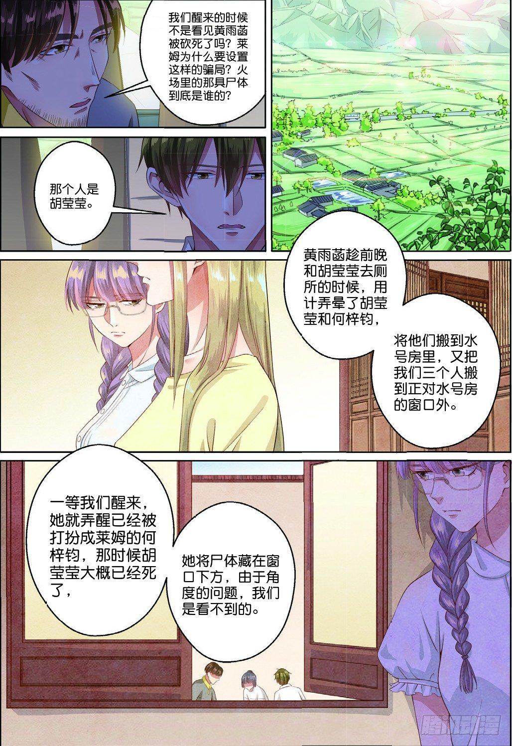 🍣推理筆記外傳迷城 古城谜团的真相（中） 第2页