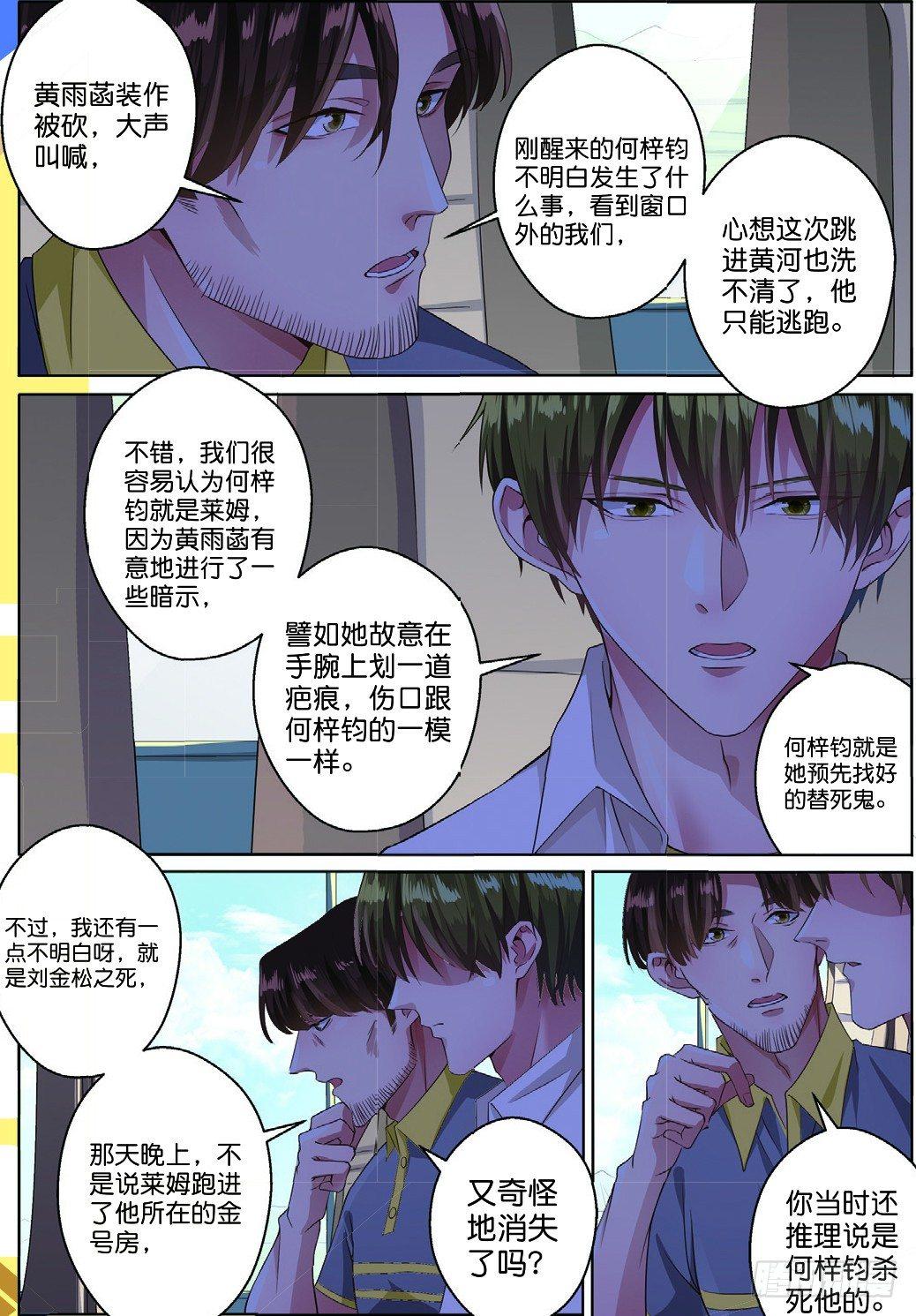 🍣推理筆記外傳迷城 古城谜团的真相（中） 第3页