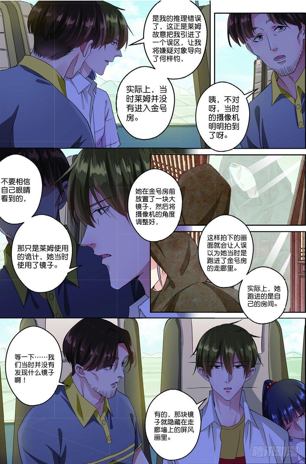 🍣推理筆記外傳迷城 古城谜团的真相（中） 第4页