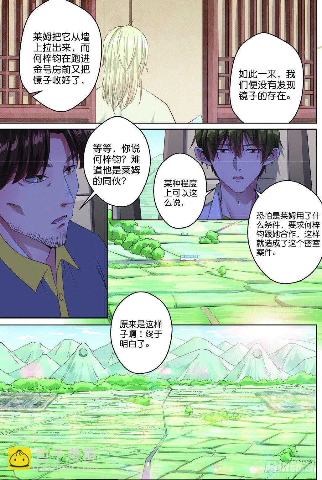 🍣推理筆記外傳迷城 古城谜团的真相（中） 第5页