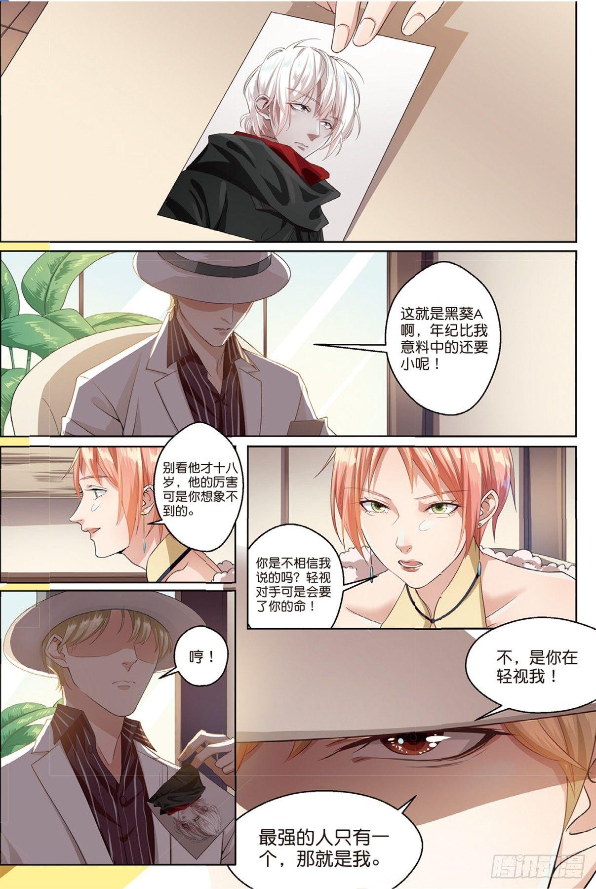 🍣推理筆記外傳迷城 你想让人消失吗（上） 第3页
