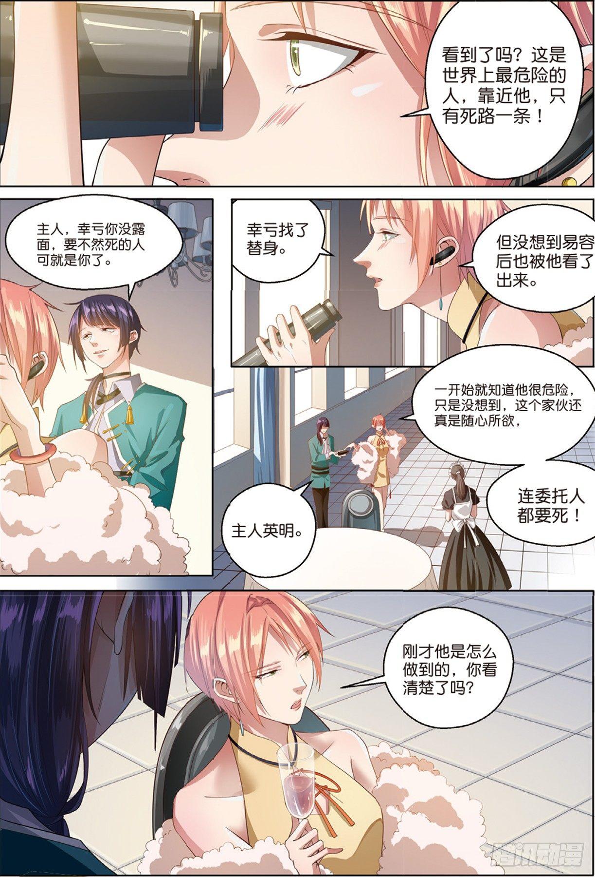 🍣推理筆記外傳迷城 你想让人消失吗（上） 第7页