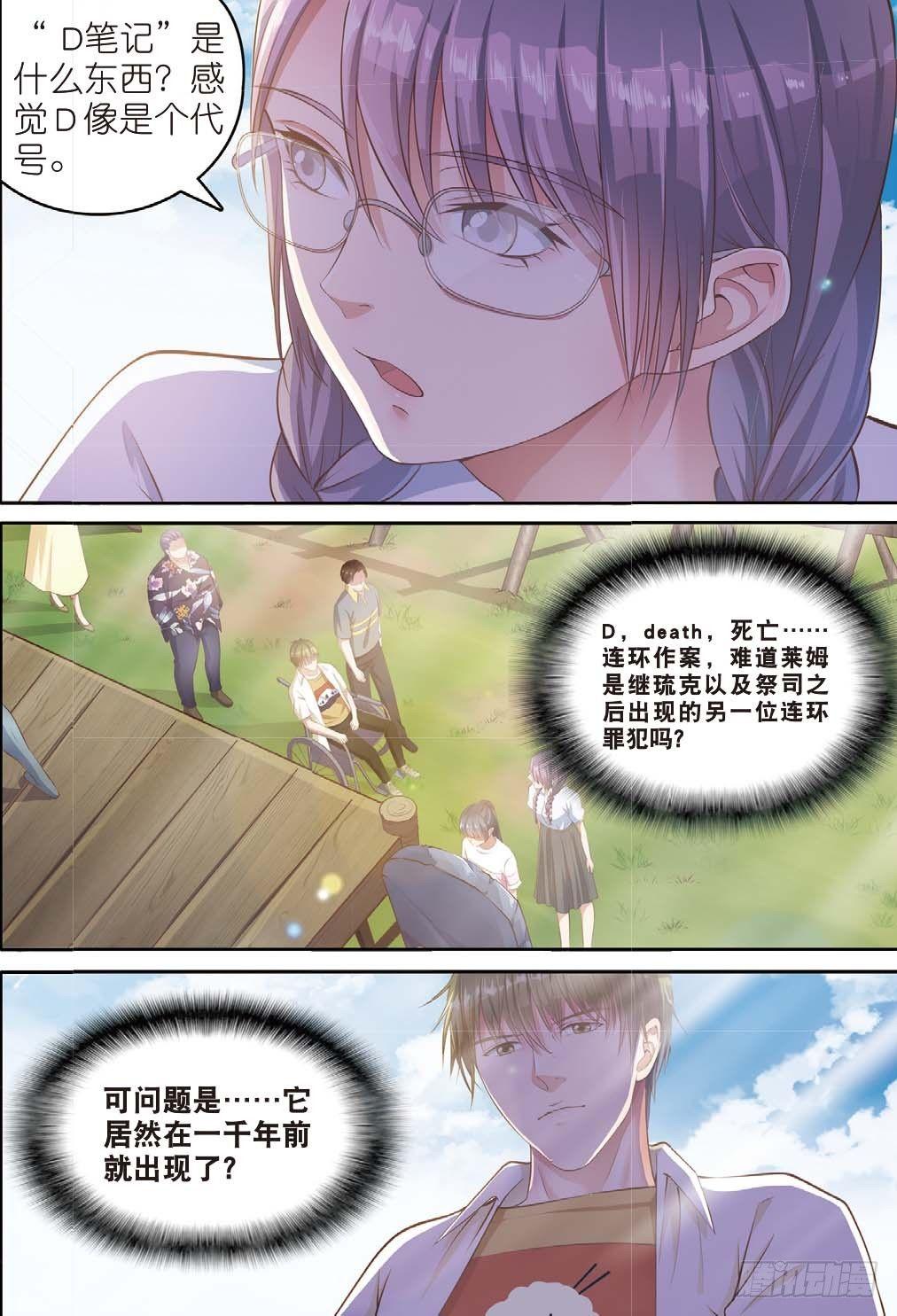 🍣推理筆記外傳迷城 来自一千年前的坏人（中） 第1页
