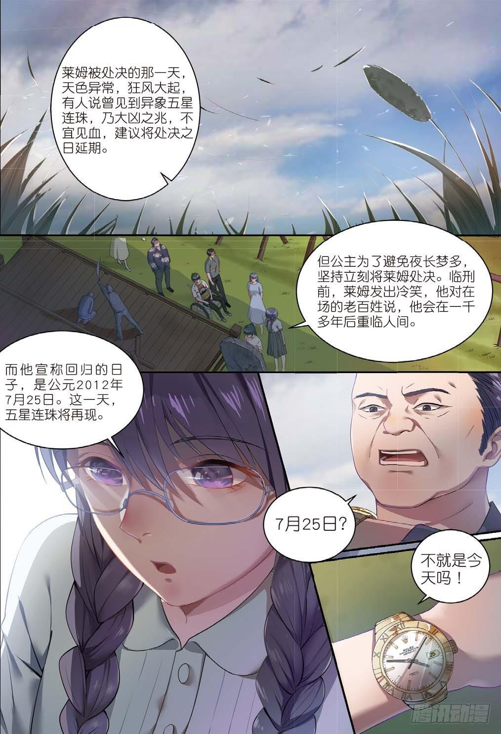 🍣推理筆記外傳迷城 来自一千年前的坏人（中） 第2页