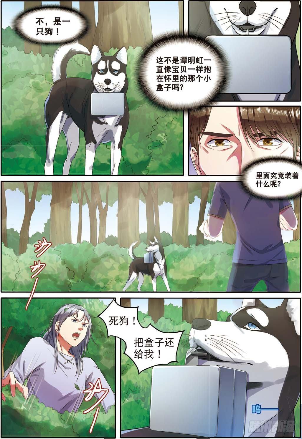 🍣推理筆記外傳迷城 来自一千年前的坏人（中） 第8页