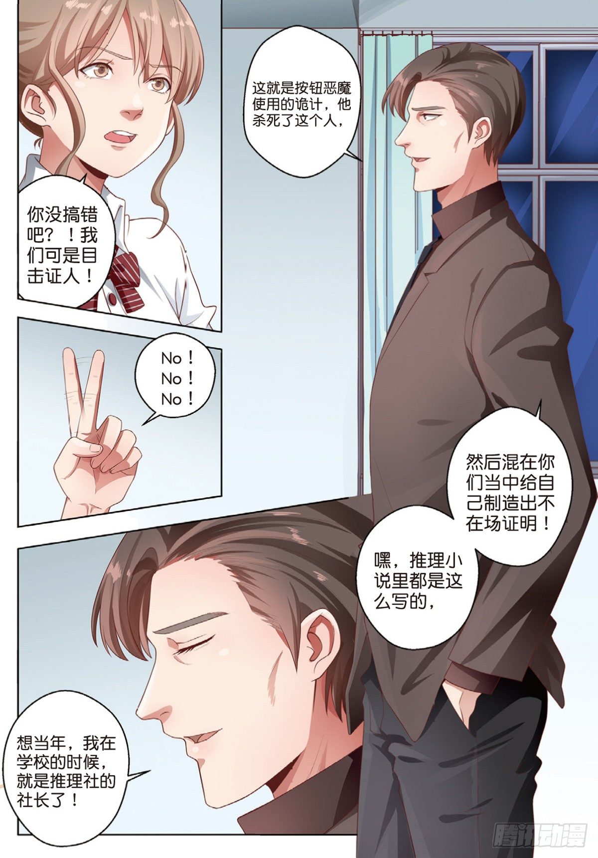 🍣推理筆記外傳迷城 第一次推理（上） 第4页