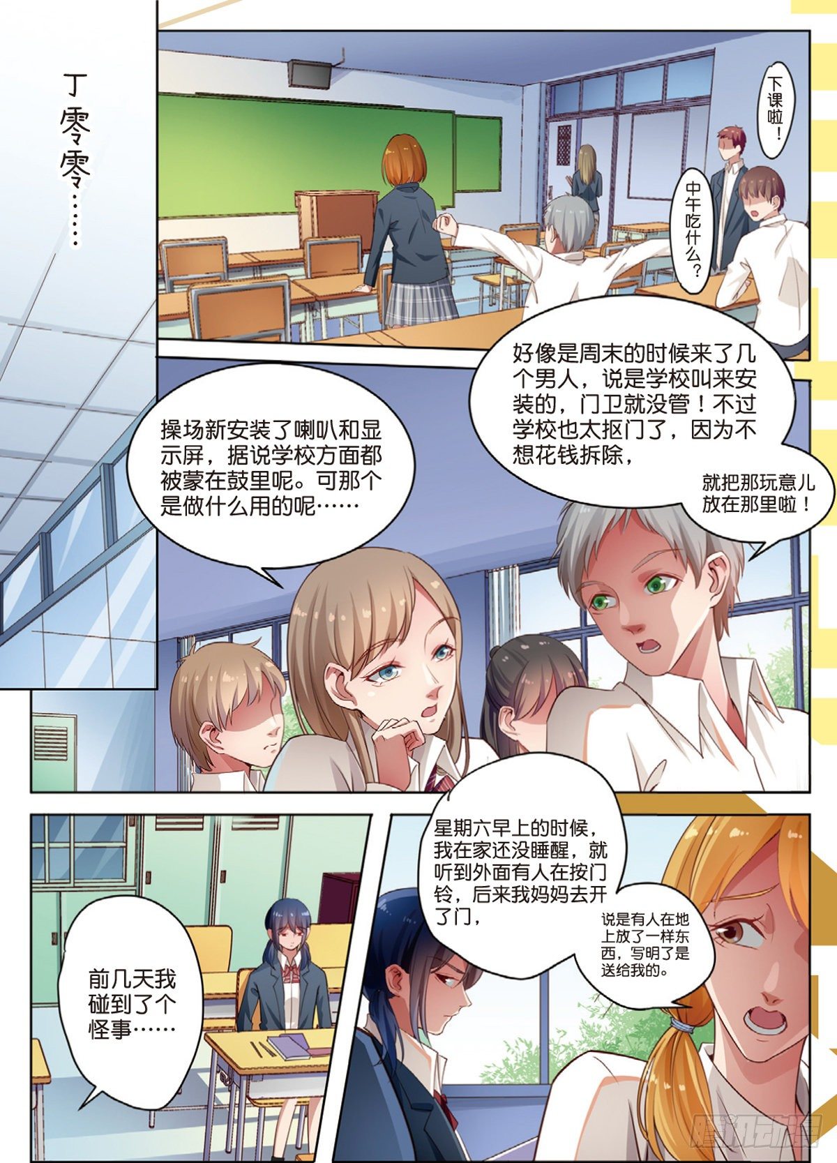🍣推理筆記外傳迷城 奇怪的快递（中） 第6页