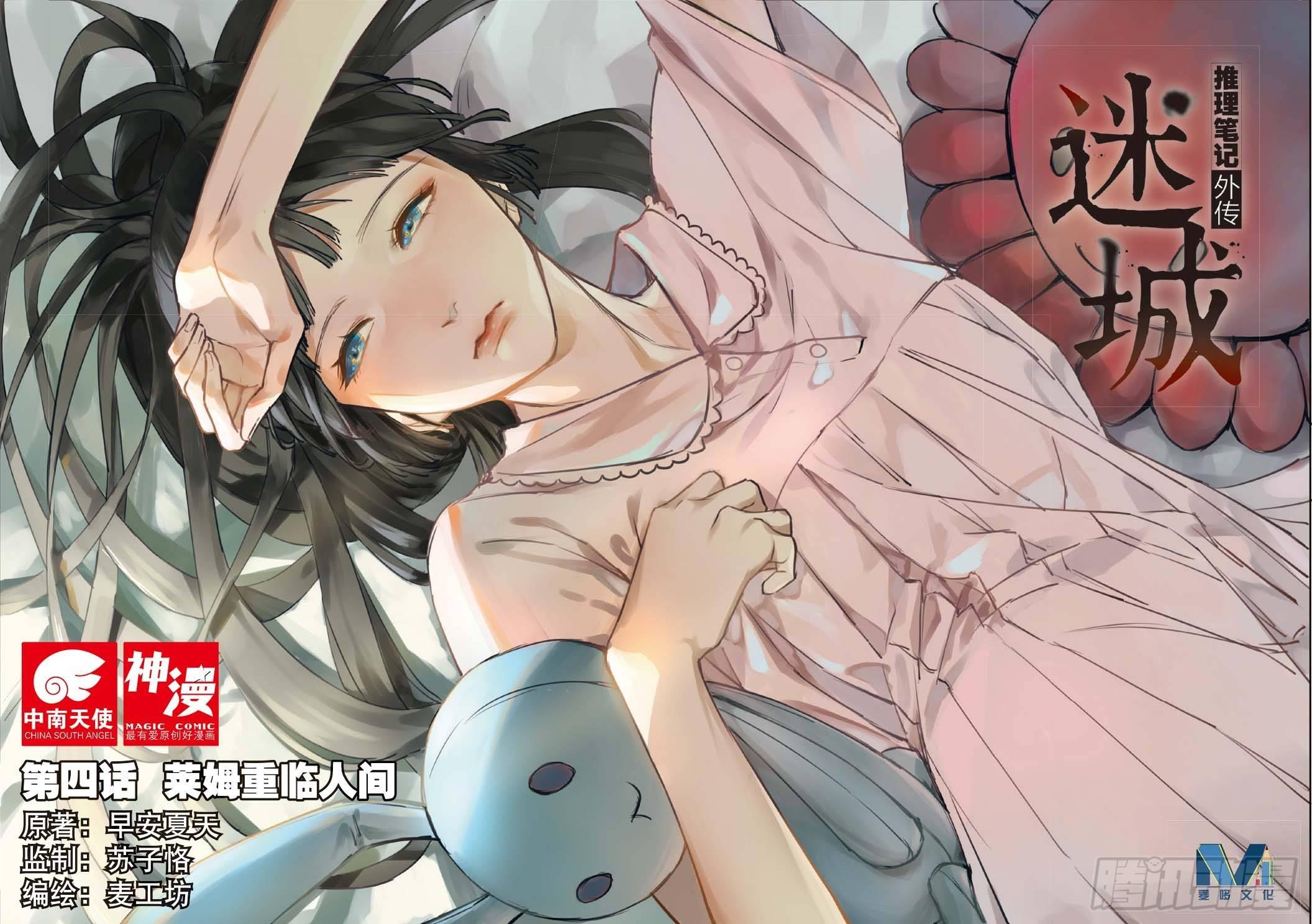 🍣推理筆記外傳迷城 莱姆重临人间（上） 第1页