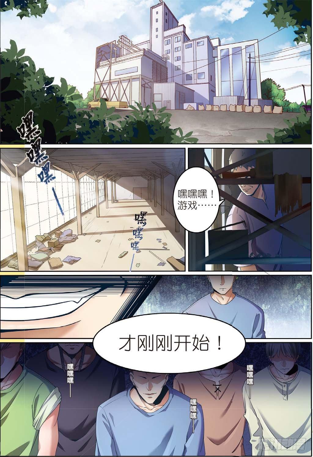 🍣推理筆記外傳迷城 莱姆重临人间（上） 第2页