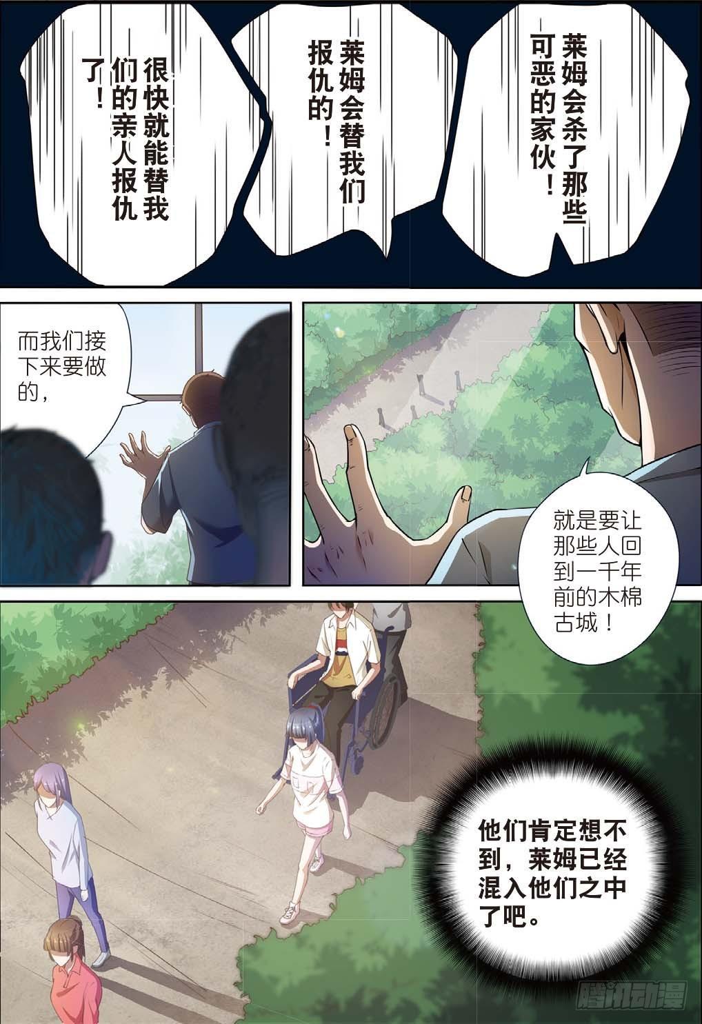 🍣推理筆記外傳迷城 莱姆重临人间（上） 第3页