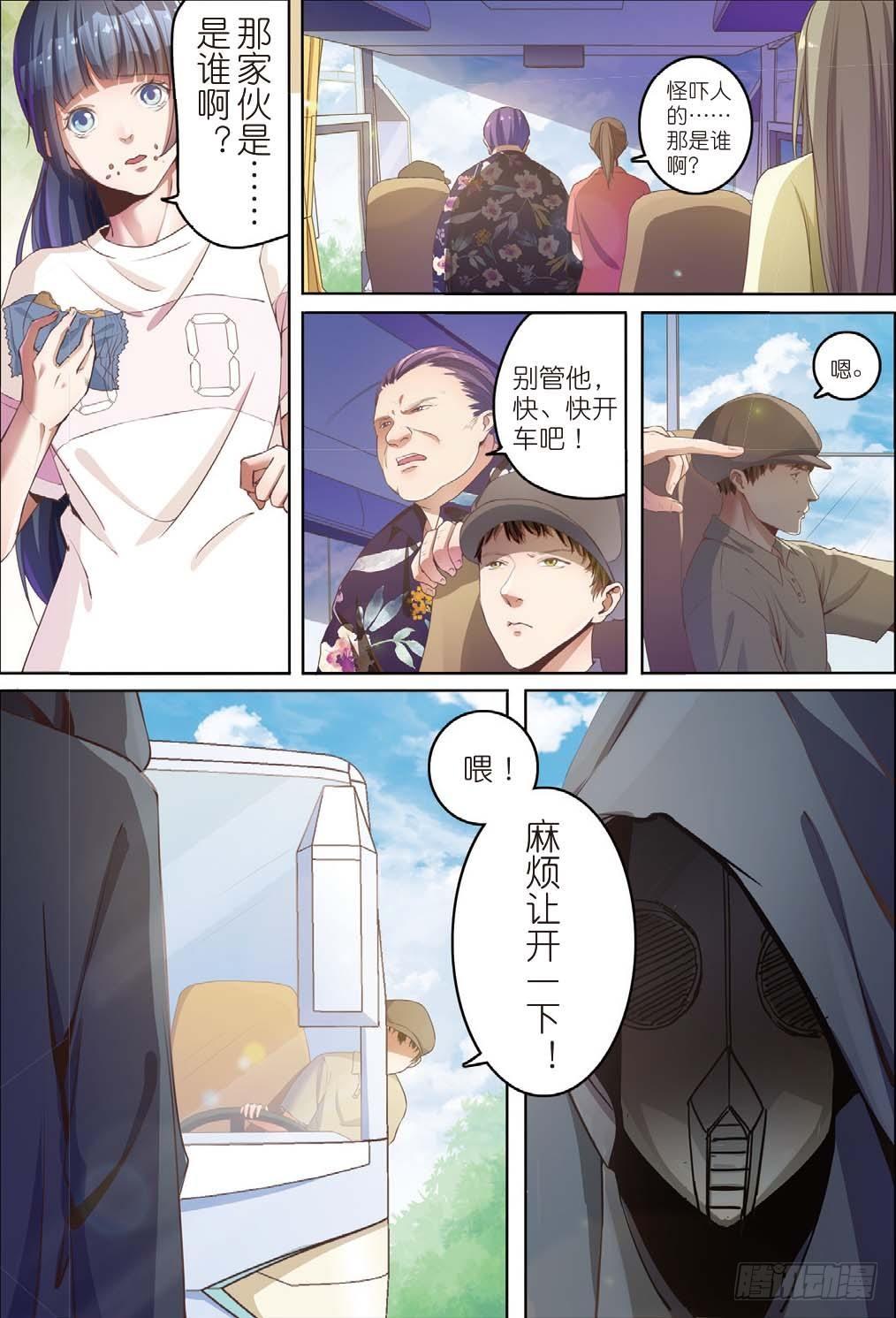 🍣推理筆記外傳迷城 莱姆重临人间（上） 第8页