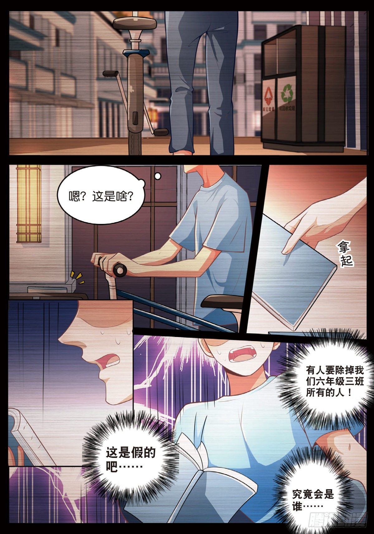 🍣推理筆記外傳迷城 嫌疑人被害了（上） 第3页