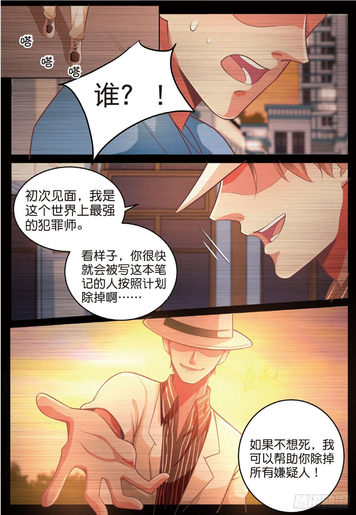🍣推理筆記外傳迷城 嫌疑人被害了（上） 第4页
