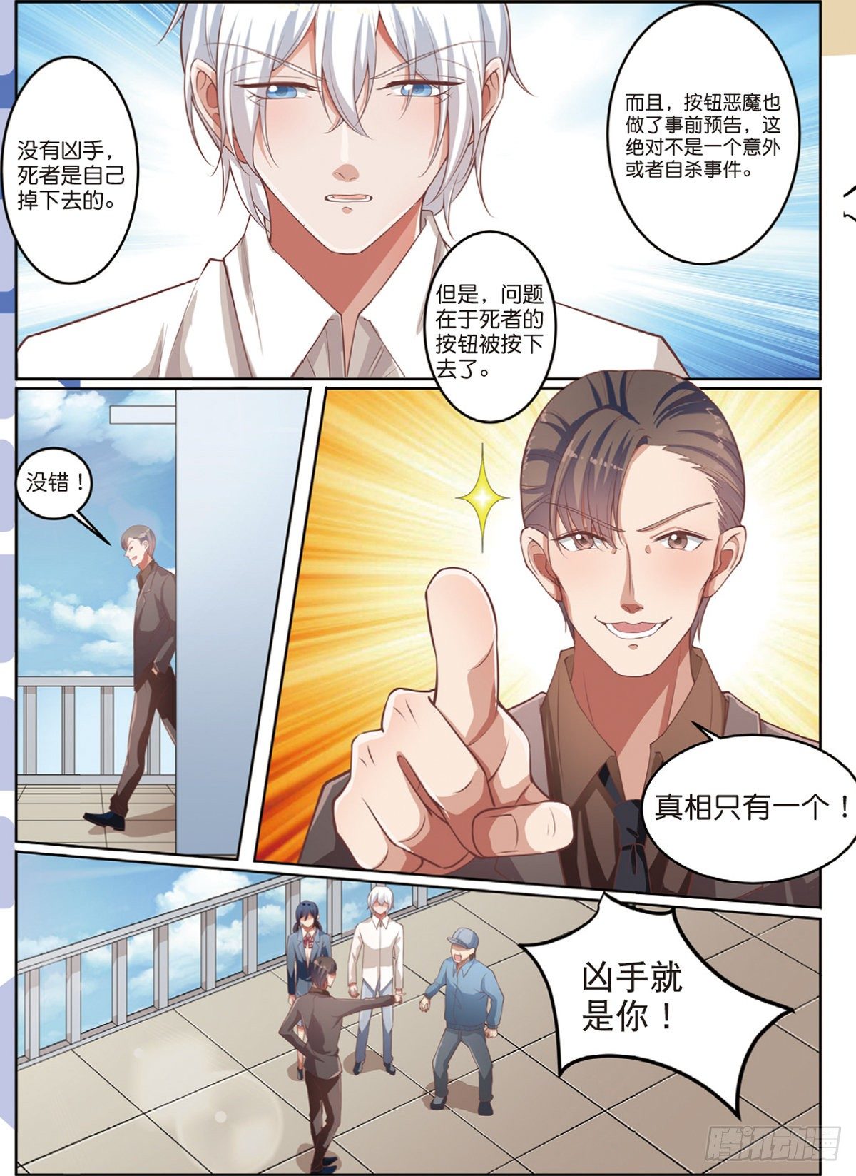 🍣推理筆記外傳迷城 嫌疑人被害了（下） 第2页