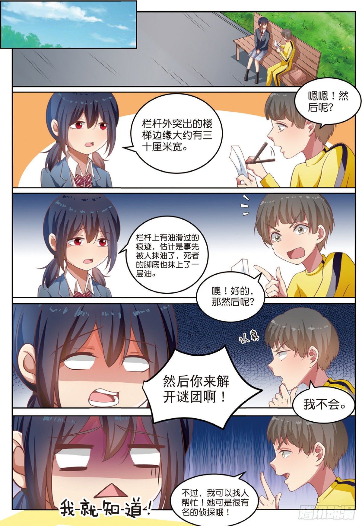 🍣推理筆記外傳迷城 嫌疑人被害了（下） 第8页