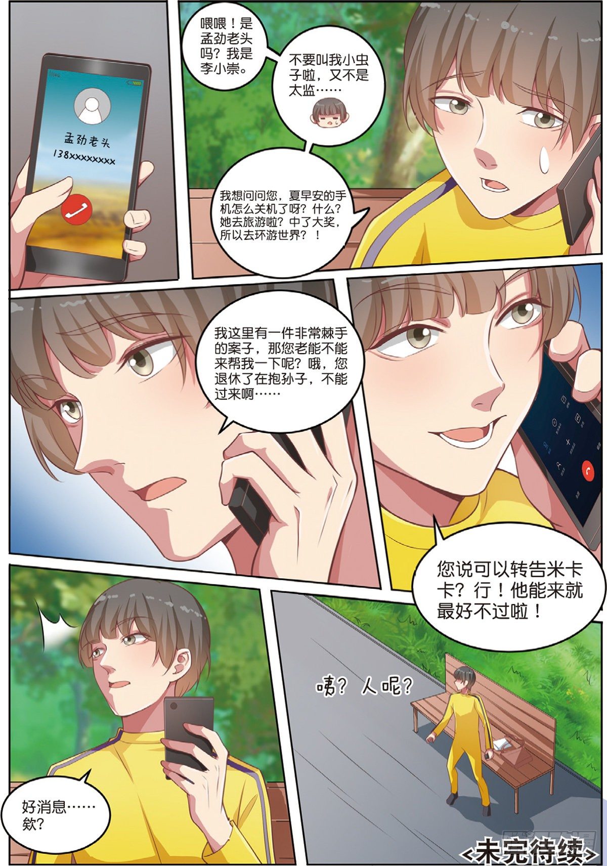 🍣推理筆記外傳迷城 嫌疑人被害了（下） 第9页