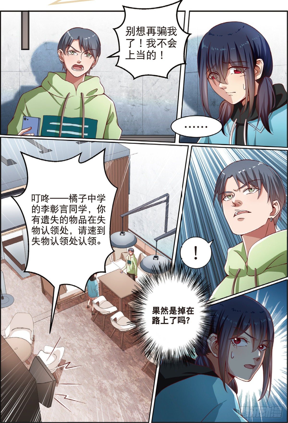 🍣推理筆記外傳迷城 被怀疑的侦探（上） 第5页