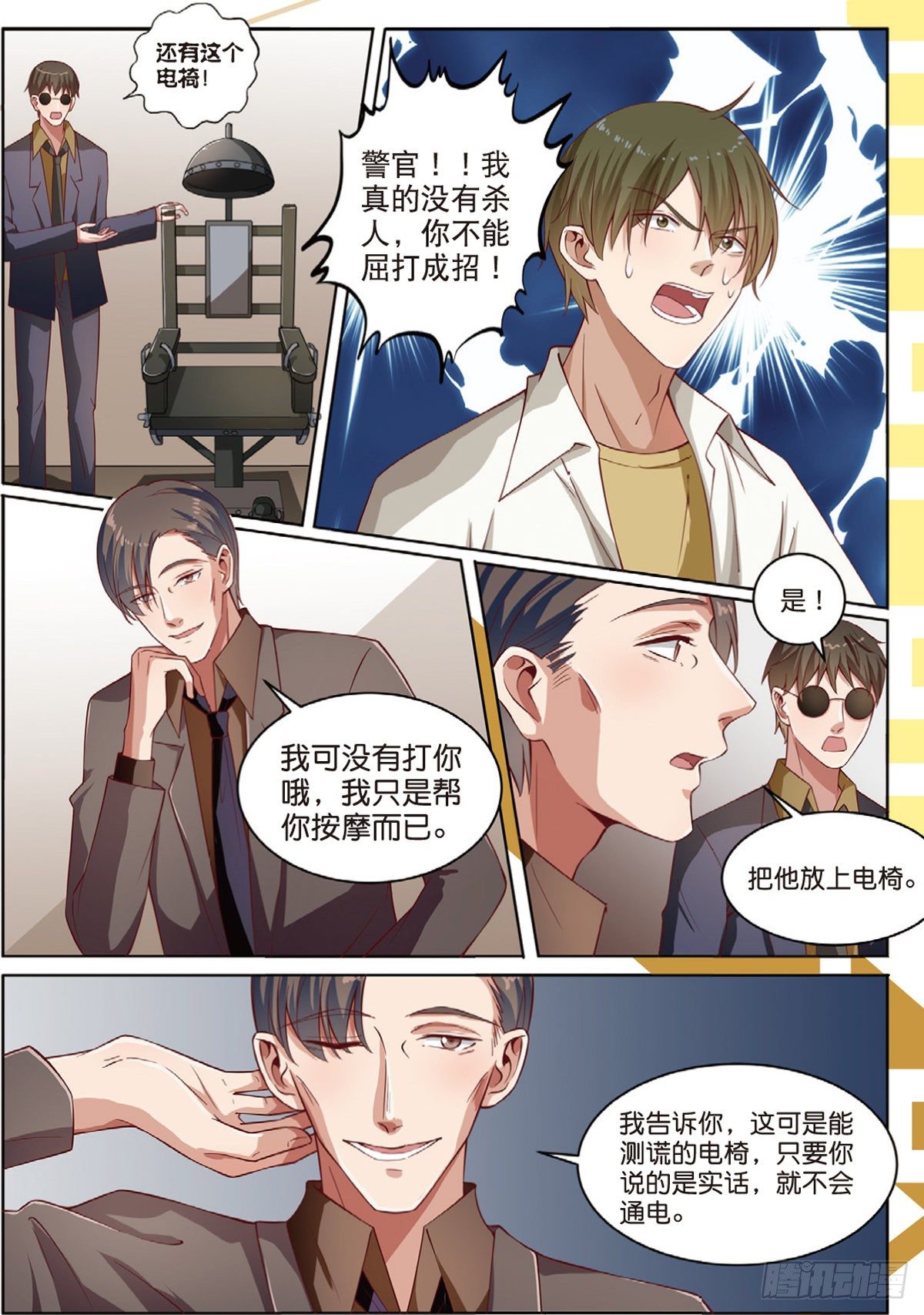 🍣推理筆記外傳迷城 被怀疑的侦探（下） 第7页