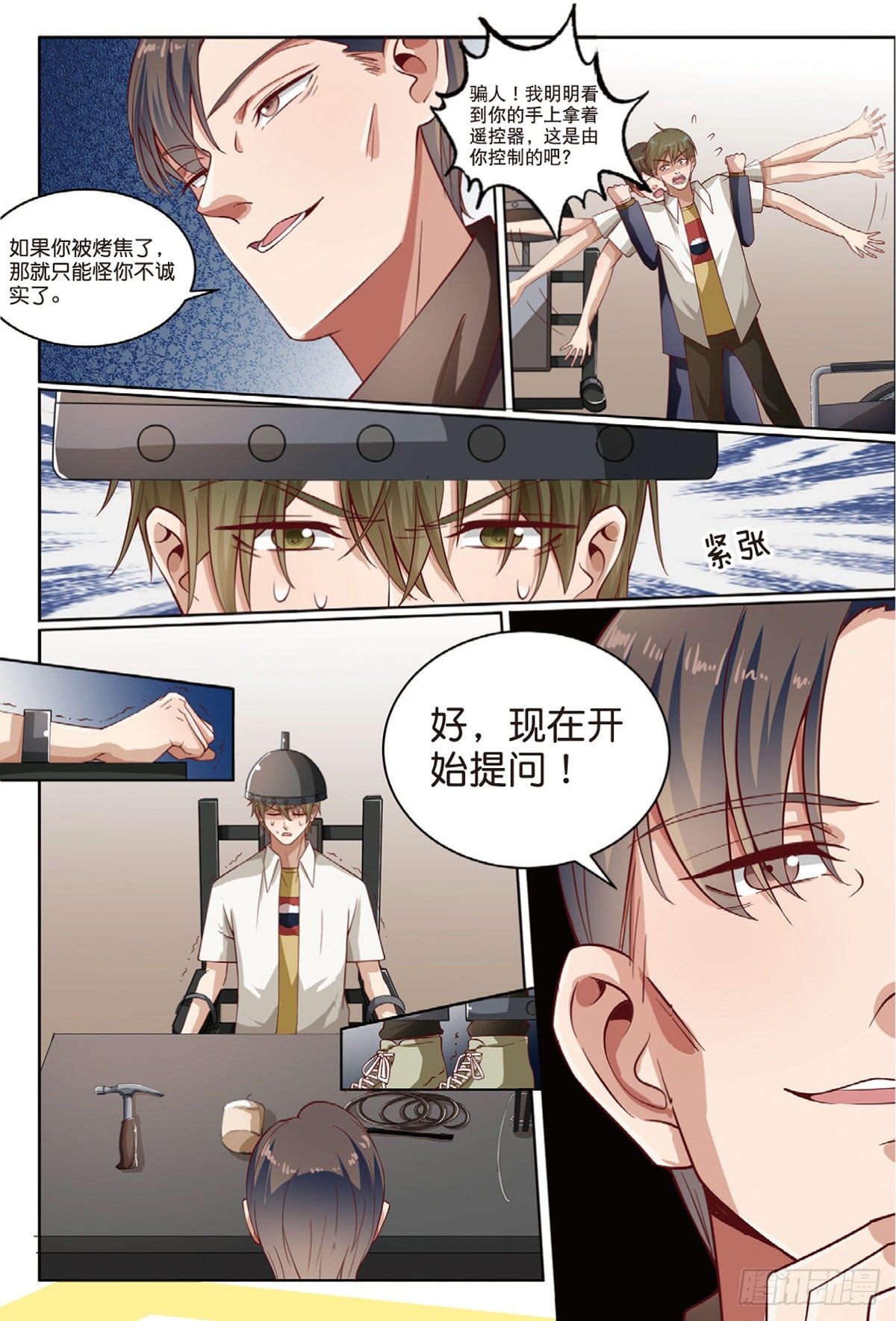🍣推理筆記外傳迷城 被怀疑的侦探（下） 第8页