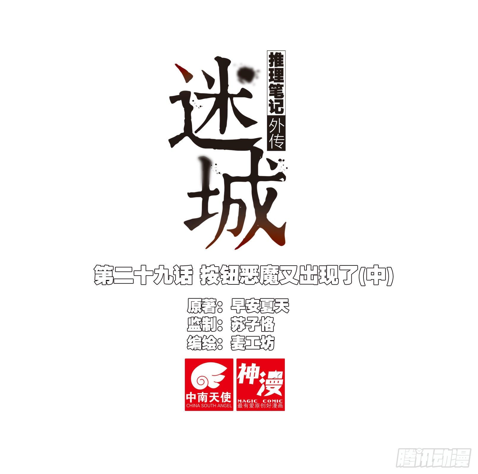 🍣推理筆記外傳迷城 按钮恶魔又出现了（中） 第1页