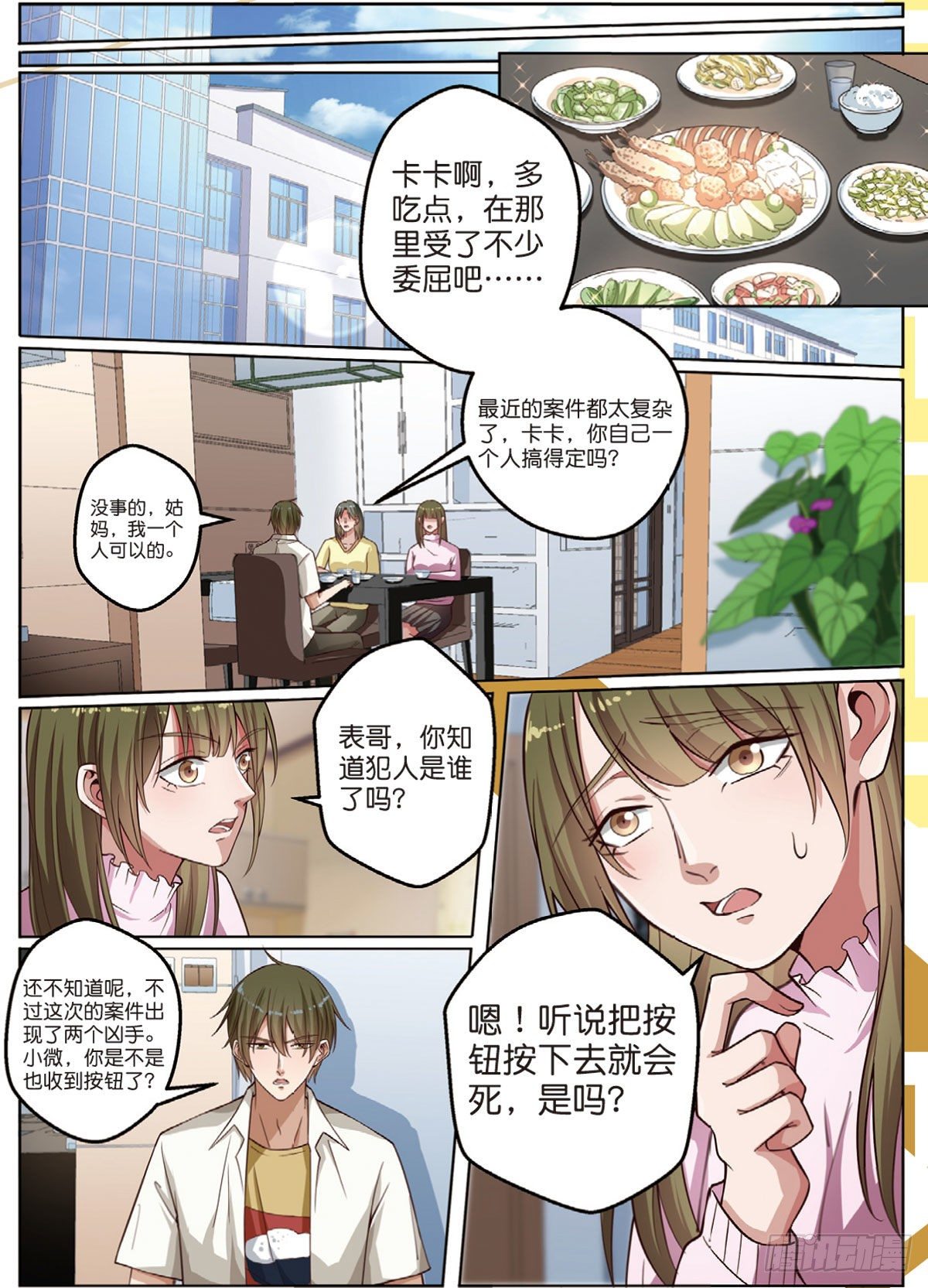 🍣推理筆記外傳迷城 按钮恶魔又出现了（中） 第7页