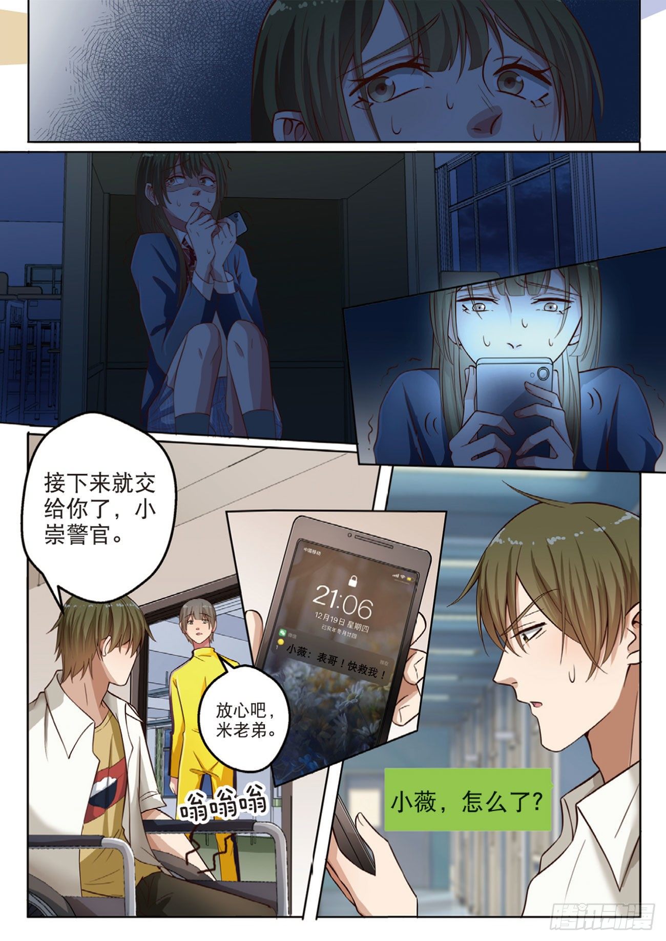 🍣推理筆記外傳迷城 无法阻止的诡计（下） 第3页
