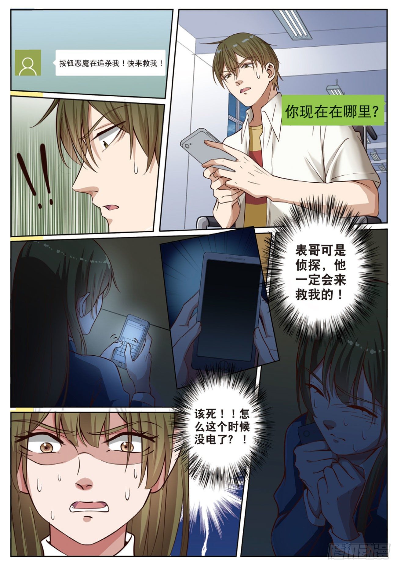 🍣推理筆記外傳迷城 无法阻止的诡计（下） 第4页