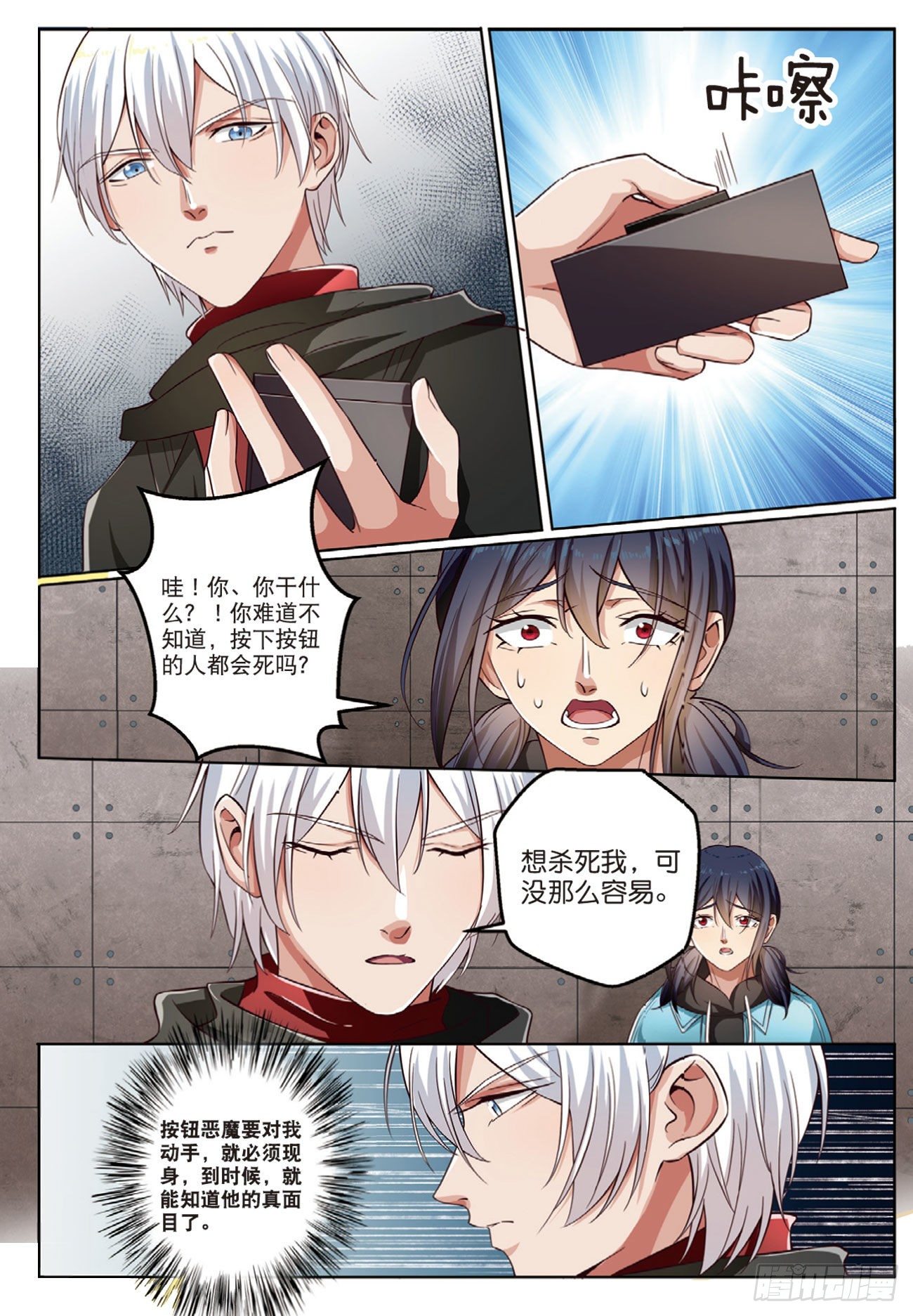 🍣推理筆記外傳迷城 按钮恶魔的真面目（中） 第4页