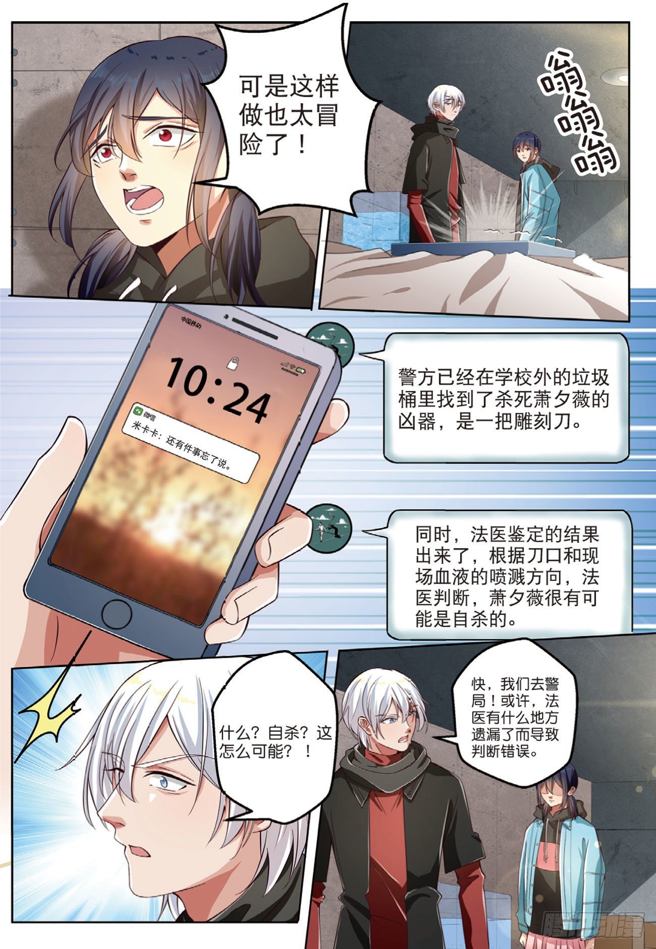 🍣推理筆記外傳迷城 按钮恶魔的真面目（中） 第5页