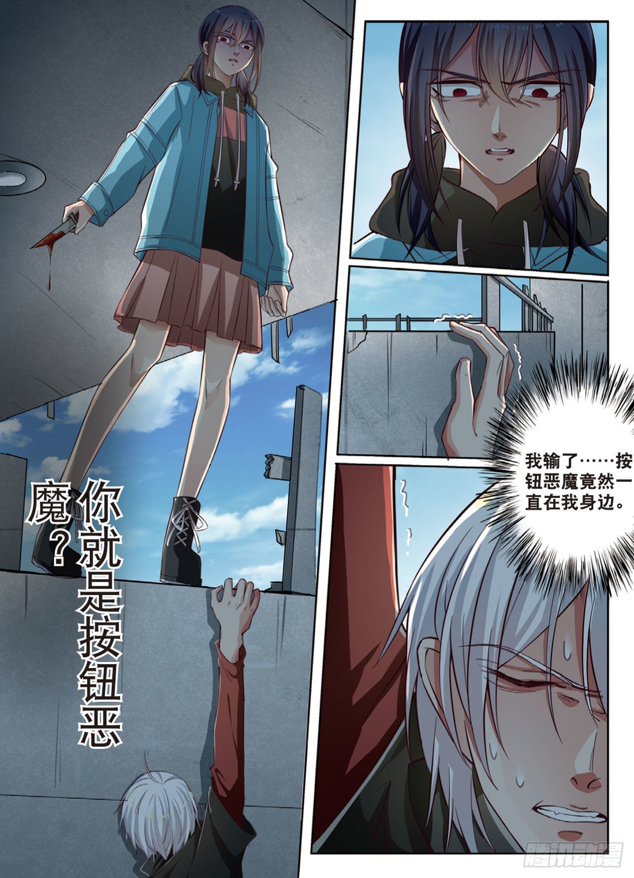 🍣推理筆記外傳迷城 按钮恶魔的真面目（中） 第8页
