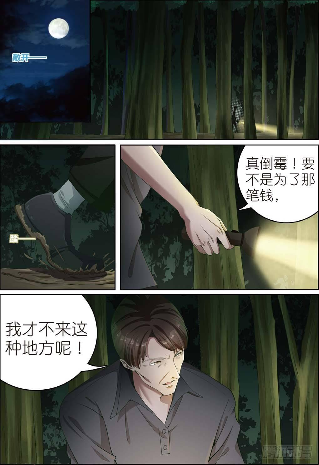 🍣推理筆記外傳迷城 莱姆重临人间（下） 第6页