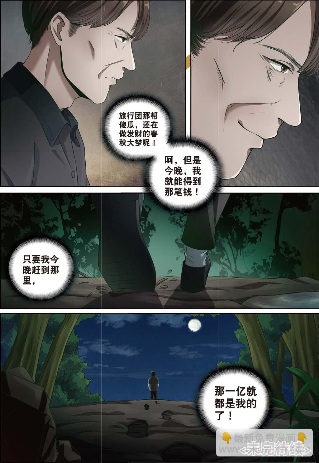 🍣推理筆記外傳迷城 莱姆重临人间（下） 第7页