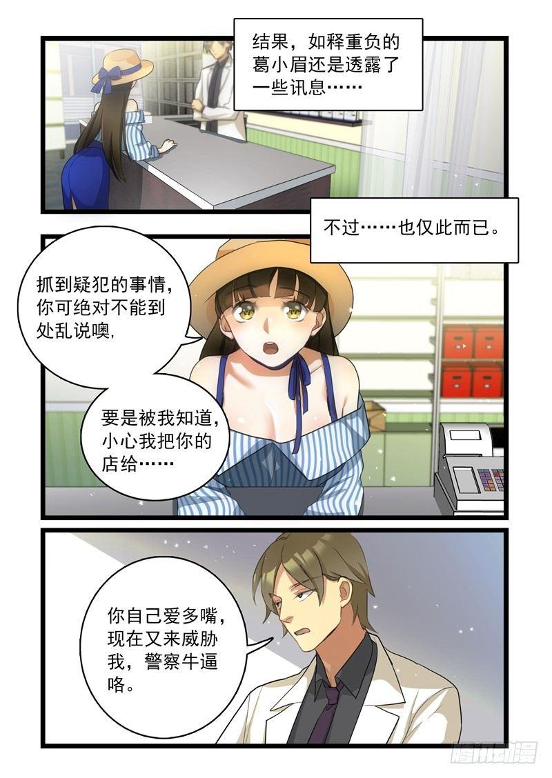 🍣推理要在寵物店 第一章 初出茅庐（十二） 第1页